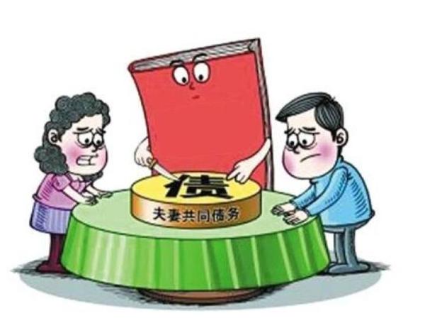夫妻共同债务.jpg